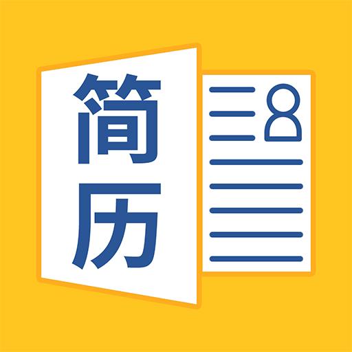 简历大师app