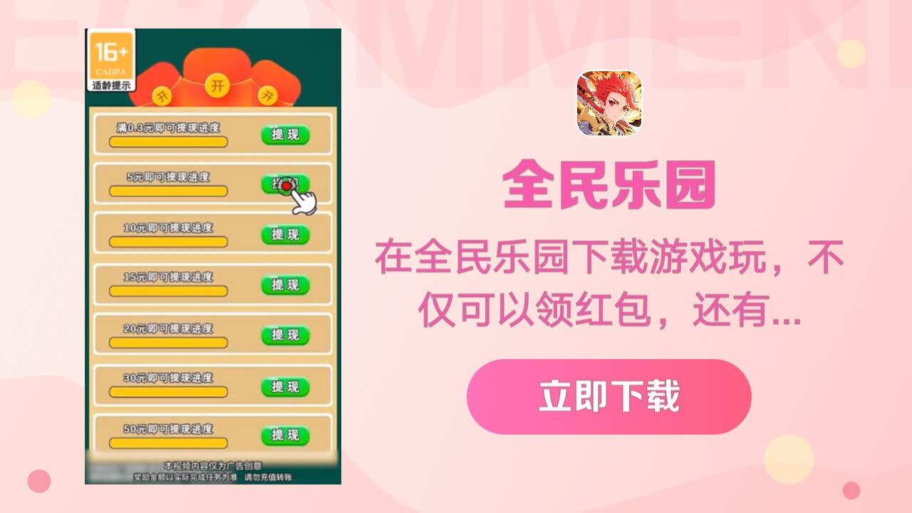 全民乐园红包版截图3