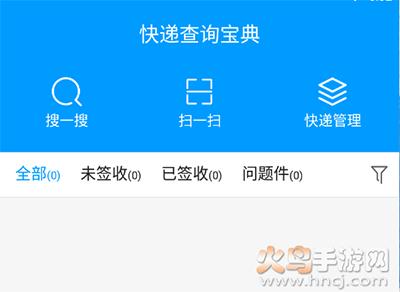 快递查询宝典app安卓版