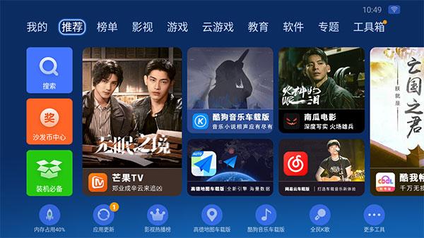 沙发管家HD车载版