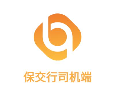 保交行司机端app下载官方