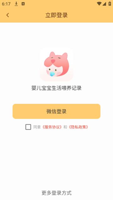 婴儿宝宝生活喂养记录app