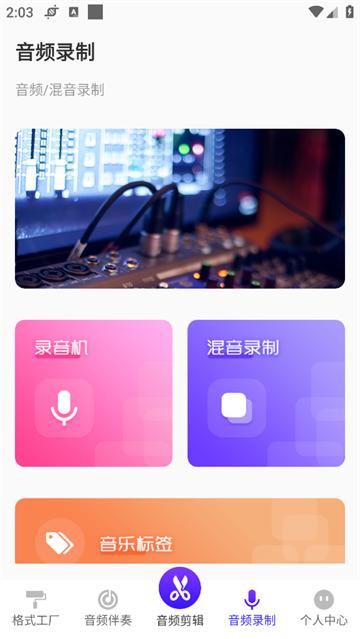 音频格式转换工厂app