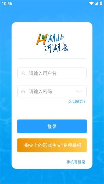 湖北河湖长APP