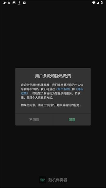 鼓机伴奏器app免费版