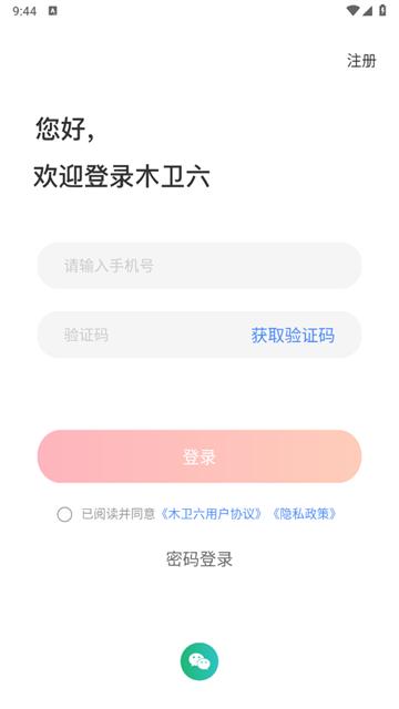 木卫六app安卓版