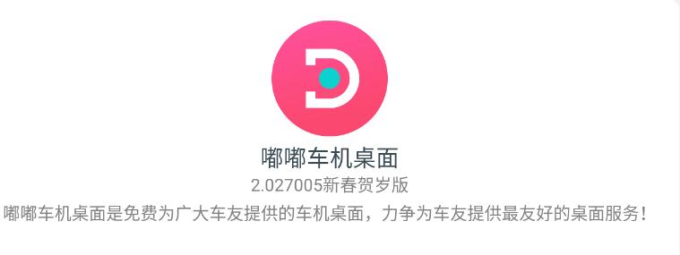 嘟嘟桌面app 嘟嘟桌面app