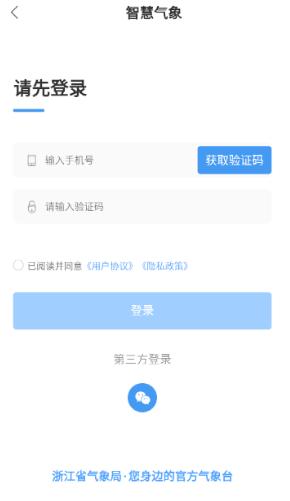 浙江智慧气象app官方下载