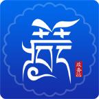藏易通app(西藏政务)