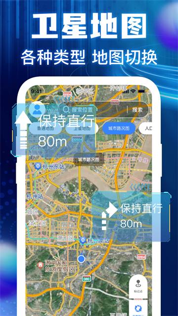 高度卫星导航安卓版
