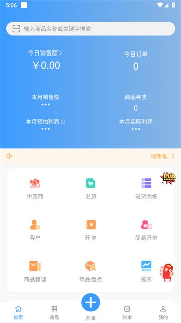 超级台账app