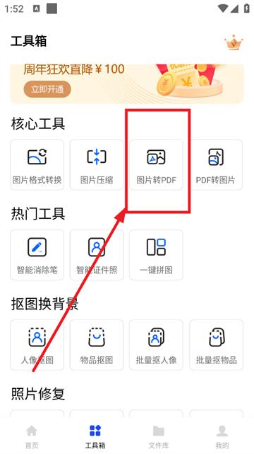 迅捷图片转换器官方版