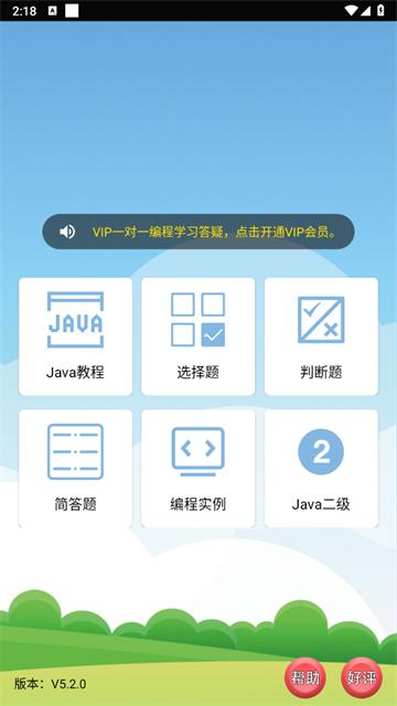 Java语言学习app