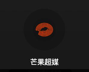 芒果超媒app 芒果超媒app