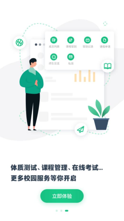 高校智慧体育app截图2