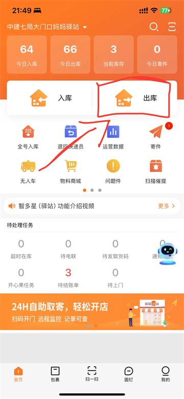 圆通快递妈妈驿站app