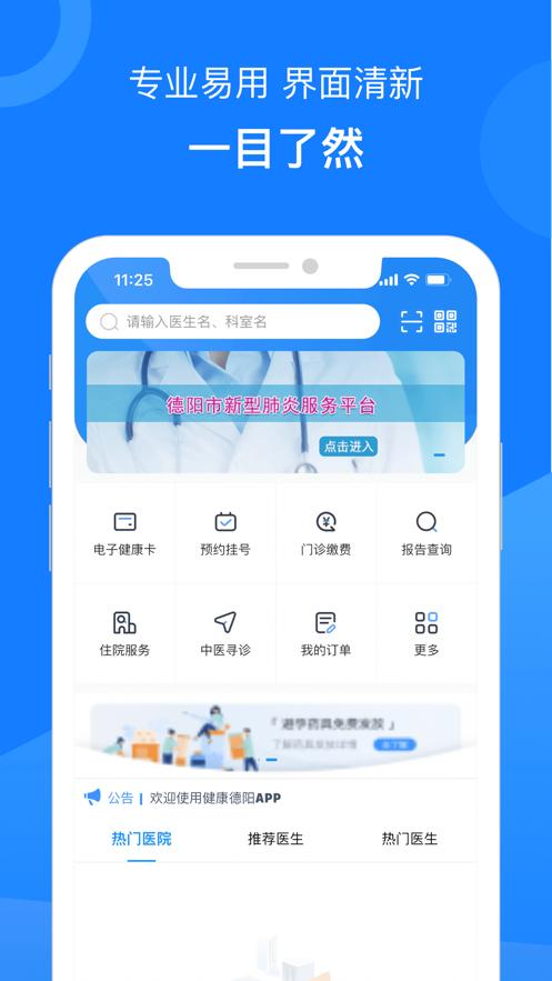 健康德阳app最新版本截图0
