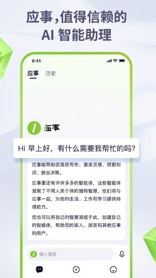 应事app 应事app