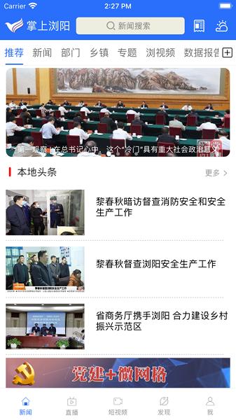 掌上浏阳app下载安装