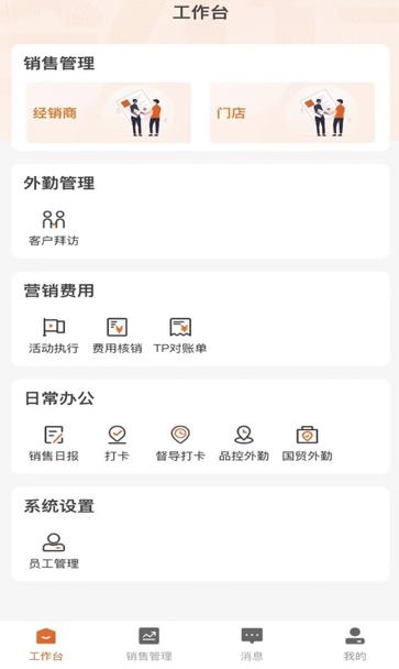 劲销宝app官方下载安装手机版