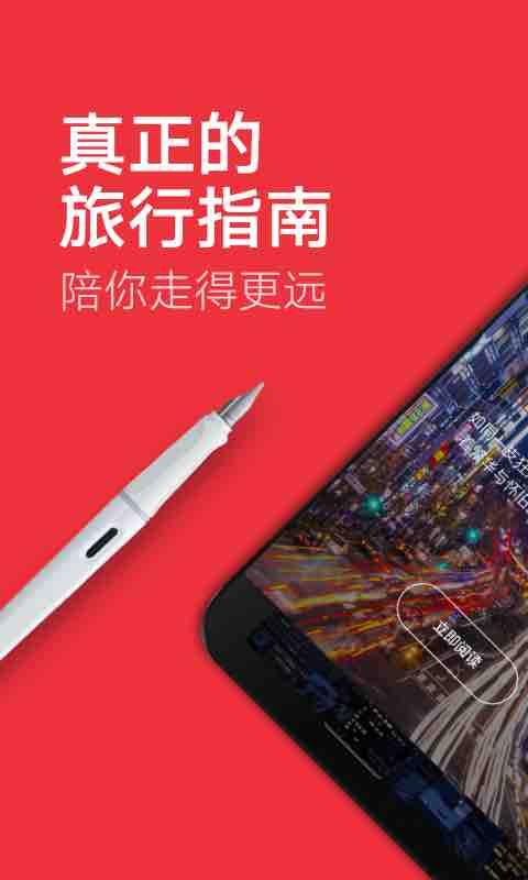 穷游锦囊app截图0