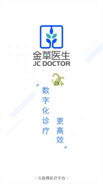 金草医生app