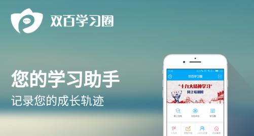 双百学习圈app