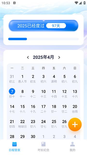 飞速时长管家最新版