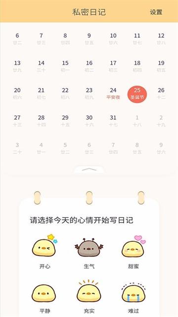 每日记事app