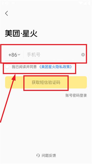 美团星火安卓版app