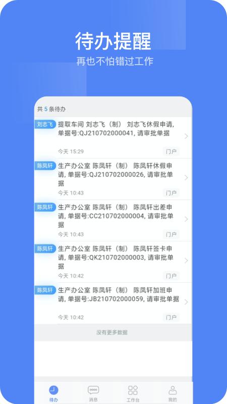 集团移动门户app截图2