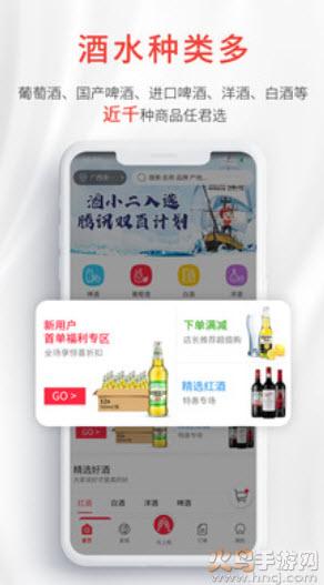 酒小二客户端app截图2