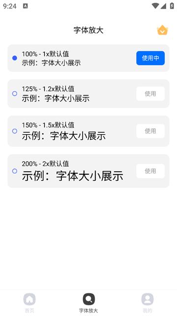 大字体放大镜官方版