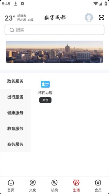 数字成都软件