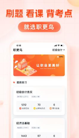 职更鸟课堂app 职更鸟课堂app
