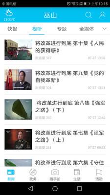 巫山app客户端截图3