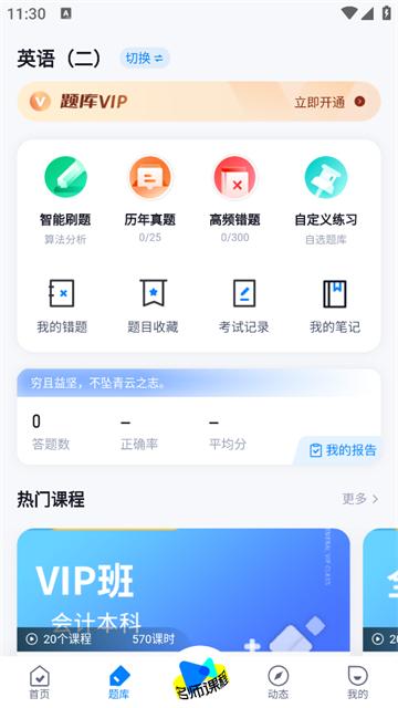 自考聚题库官方正版