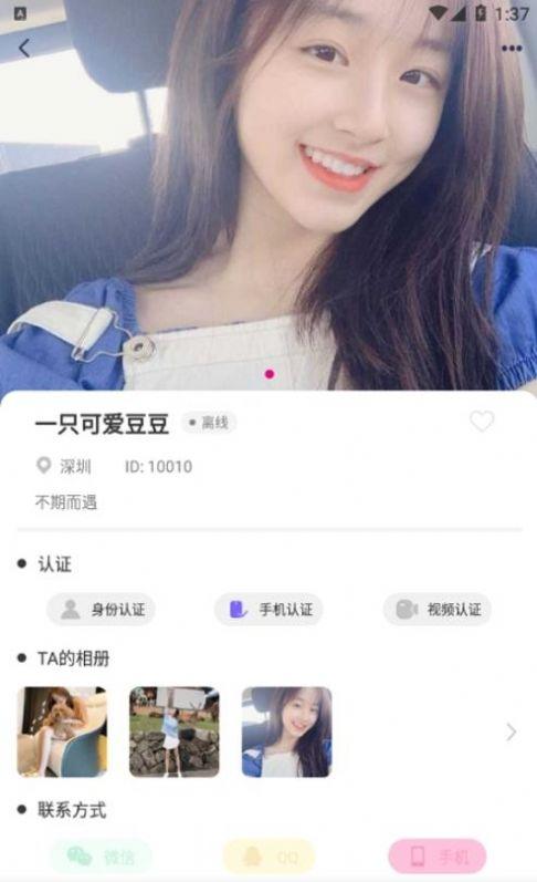 优遇app截图2