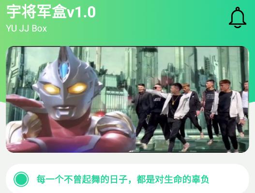 宇将军盒app