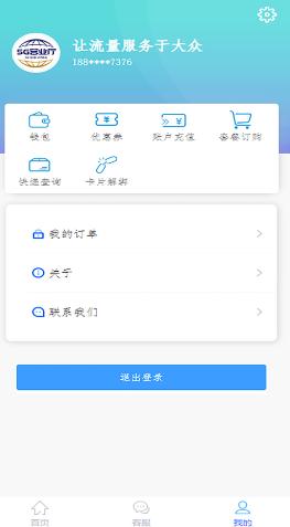 速六通信app 速六通信app
