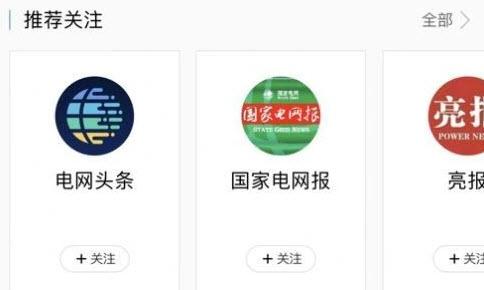 电网头条app官方下载(知识竞赛)