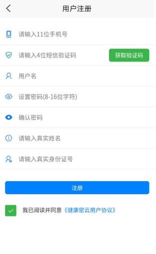 健康密云app下载最新版本