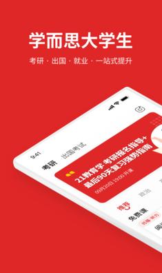 学而思大学生app 学而思大学生app