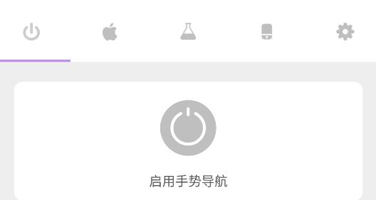 Gesture小白条手势 Gesture小白条手势