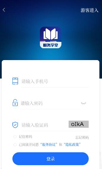 服务学堂app