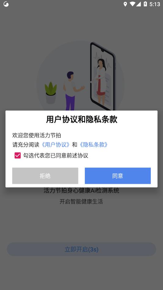 活力节拍app截图0