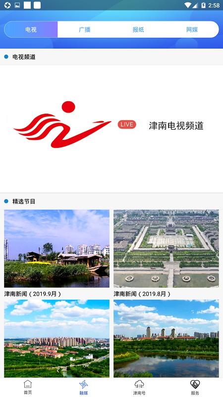云上津南app