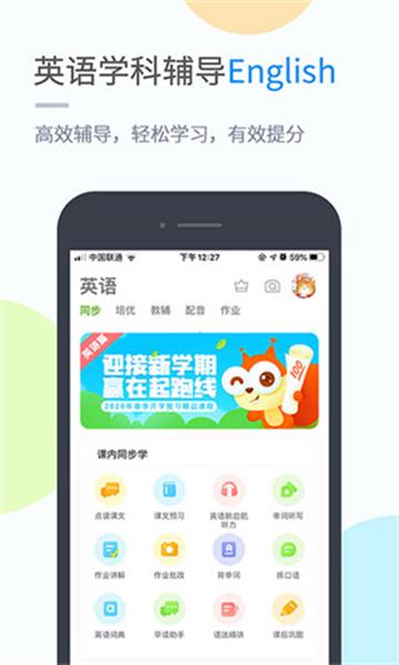 闽教学习数字资源app