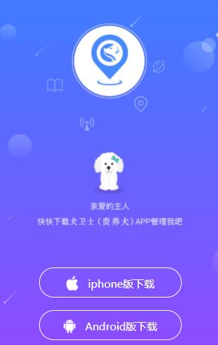 犬卫士app官方下载 犬卫士app官方下载