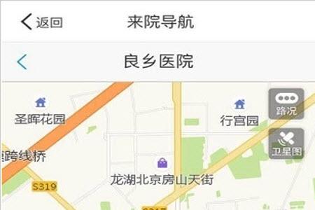 良乡医院app挂号软件